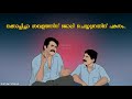 ദാസനും വിജയനും കോമഡി ഡയലോഗ് whatsapp status dasan vijayan comedy