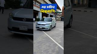 একটা গাড়িতে সব গাড়ির ফিল পাবেন Toyota Rumion #car #shorts