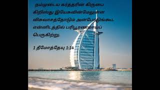 Tamil christiansong;தித்திக்கும் உம் திருநாமம்Heart touching lines;தூய நல் எண்ணங்கள்திரு செயல் ஆகும்