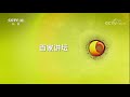 《百家讲坛》 20180411 《国史通鉴》（隋唐五代篇） 10 贞观之治 cctv百家讲坛官方频道