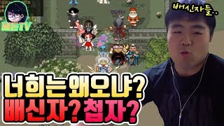 [ 배신자?첩자? ] 문파를 나간 유저들이 바생바사 본거지 앞을 기웃거린다?뭐지? 【배돈】 바람의나라