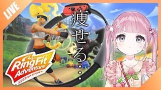 【リングフィットアドベンチャー】太りました/朝活【新人Vtuber/＃朝もも】