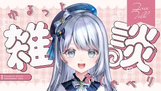 【新人vtuber】深夜配信よおおおおおおお【雑談】初見さん大歓迎！