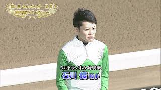 【佐賀競馬】第1回 ネクストスター佐賀 優勝騎手インタビュー（2023.10.1）