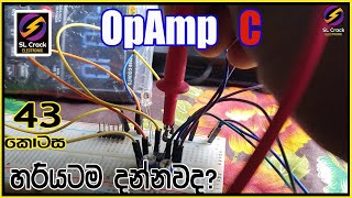 op amp Operational Amplifier sinhala (43C) SL CRACK ELECTRONIK සිංහලෙන්ම Basic Electronic Sinhala