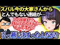 スバル今の賃貸を出ないといけないはずが急に出ないでいいと言われ困惑…【大空スバル/ホロライブ】