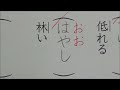 【小学校で習う漢字】読めたら漢字博士級の難読漢字8選を書いてみた