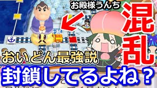 【桃鉄攻略】偉人歴代ヒーロー最強おいどんを銀河鉄道に連れてばちあたりカードで目的地封鎖してみた結果【スイッチ令和2020】#68