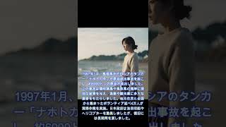 【環境問題の解説】#30 「海に漂う黒い涙」―島根沖タンカー事故の記憶 short 1997年1月 #環境問題　#エコロジー