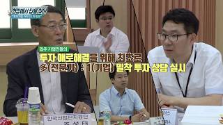 현장에서 답을 찾다 | 투자지원 카라반 1차 방문