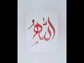 How to write ALLAH name in modern Arabic Calligraphy | Arabic Calligraphy #youtubeshorts #viralshort