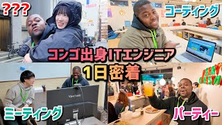 【1日密着】コンゴ出身ITエンジニアの1日に密着してみた in 渋谷