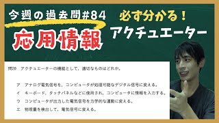 【応用情報】今週の過去問#84(午前問題)(平成31年春問21) (平成28年春問23)