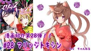 【3分間でいま読むべき漫画がわかる】ゆらりゆらは語りたい　漫画紹介第28弾「マリッジトキシン」