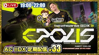 みかもさんのスコアを抜く【弐寺定期配信 - #033 - beatmania IIDX 】