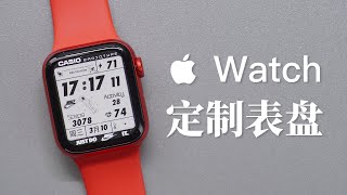  Watch 安装第三方定制表盘 | Clockology使用教程 | Watch 卡西欧表盘