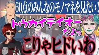 【#V呑み 切り抜き】力一のトウカイテイオーのモノマネと暴君になりかける舞元【ベルモンド・バンデラス/ジョー・力一/舞元啓介/天開司/あっくん大魔王/環右金】