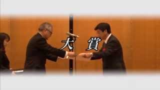 平成23年度地域づくり総務大臣表彰　表彰式