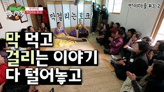 [뭡니까?!] 경북 봉화 반야마을 #3-2 | KBS대구 150121