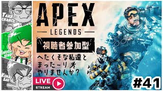 🔴【APEX】FPSセンス無のおじさんが雑談しながらやる。初見さん大歓迎！