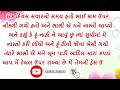 મારી ભાભી સાથે મસ્તી gujarati emotional stories suvichar moral stories