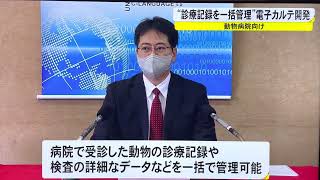 動物病院向け電子カルテシステムを開発