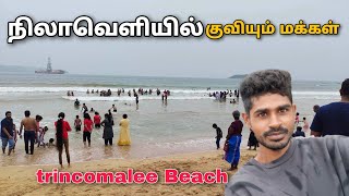 திருகோணமலையில் நிலாவெளி கடற்கரை | Nilaveli beach Trincomalee #trinco #trincomalee #trincomalenews