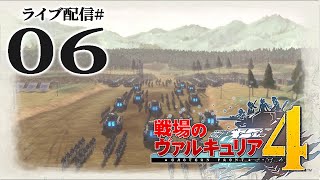 【戦場のヴァルキュリア４実況06】4章・ジークヴァル会戦　中編