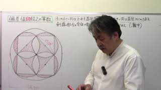 灘中‼偏差値60超えの算数！(302)円と正方形の組み合わせ