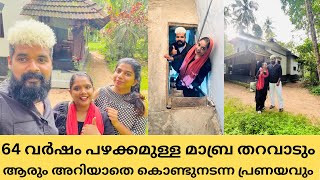 ഈ വീടിന്റെ ഓരോ ചുമരുകൾക്കും അറിയാം ഞങ്ങളുടെ പ്രണയം🥺 | OUR STORY | WE ARE COUPLE | COUPLE VLOG |