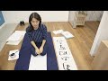 書道個展会場にて臨書パフォーマンスを実施します。『中田蘭石』繁本書道youtubeチャンネル