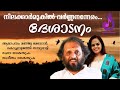 നീലക്കാര്‍മുകില്‍‌ വര്‍ണ്ണനന്നേരം ll neelakarmukil varnnananneram... desadanam ...