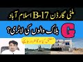 Multi Garden B17 Islamabad|G block Latest updates| Rates|Future of block G|Huge Profit Opportunities