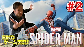 【#2】EIKOがスパイダーマンを生配信！【ゲーム実況】