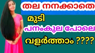 തല നനക്കാതെ മുടി ഇരട്ടി വേഗത്തിൽ വളരാൻ ശ്രദ്ധിക്കേണ്ട ഒരേ ഒരു കാര്യം|It's TrueStory|TripleHairGrowth