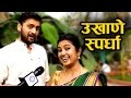 Prajakta Amp Siddharth S Instant उखाणा Ukhana Naktichya Lagnala Yaycha Ha Zee Marathi Serial