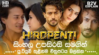 Hiropenti Sinhala Subtitle | Move Sinhala | B2V | සිංහල උපසිරසි සමගින් | 19th May 2024