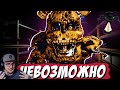 Я прошел САМУЮ СЛОЖНУЮ игру по ФНАФ ► Fnaf Решат | Реакция