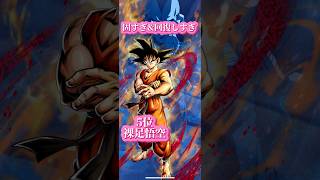 現環境SP最強ランキング(新キャラ抜き) #ドラゴンボールレジェンズ #レジェンズ #ドラゴンボール #ドッカンバトル