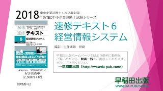 【情報05】2018速修テキスト06経営情報システム 第1部第2章「ソフトウェア」Ⅲ～Ⅴ