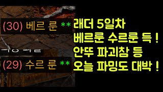 【디아블로2 레저렉션】 래더 2기 5일차 베르룬 수르룬 득 !! 안뚜 냉기파괴참 등 카생 100판 헬파밍 결과 !!