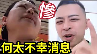 何太不幸消息！？粗暴對待何伯真面目！不孝女仲衰過何太？擅自攞走「阿媽半生積蓄」更將母親物業做抵押！？香港新聞發生甚麼事？