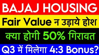 Bajaj housing Finance news | Bajaj housing Finance stock news  | Bajaj housing news | Market gyan