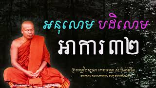 អនុលោម និង បដិលោមអាការ ៣២ - ប្រទេសរបស់ខ្យល់