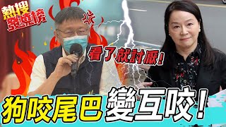 【熱搜發燒榜】遭周玉蔻控隱匿疫情 柯P回擊:滿腦政治動作、看了就討厭@中天新聞CtiNews