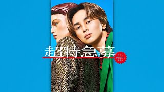 【超特急募】「俺らにはお前しかいないんだぜ」締切までの最後のひと押しに、メンバーがイケボでアフレコCMに挑戦！