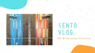 【sento vlog.】#18♨️Minamiaoyama Shimizu-yu(南青山清水湯)|銭湯|Bath house|Japanese traditional culture|港区|bgm