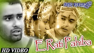 E RATI PAHIBA | Romantic Song | Suresh Wadeker | SARTHAK MUSIC | Sidharth TV