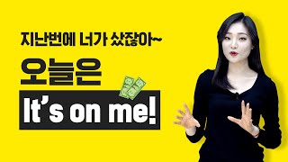 🍺시원하게 편맥 한잔 할까❓🍺| 야나두 | 영어회화 | 하루10분영어