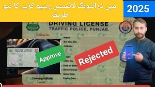 How to driving license renew Punjab Police app2025#driving license renew krny ka triqa